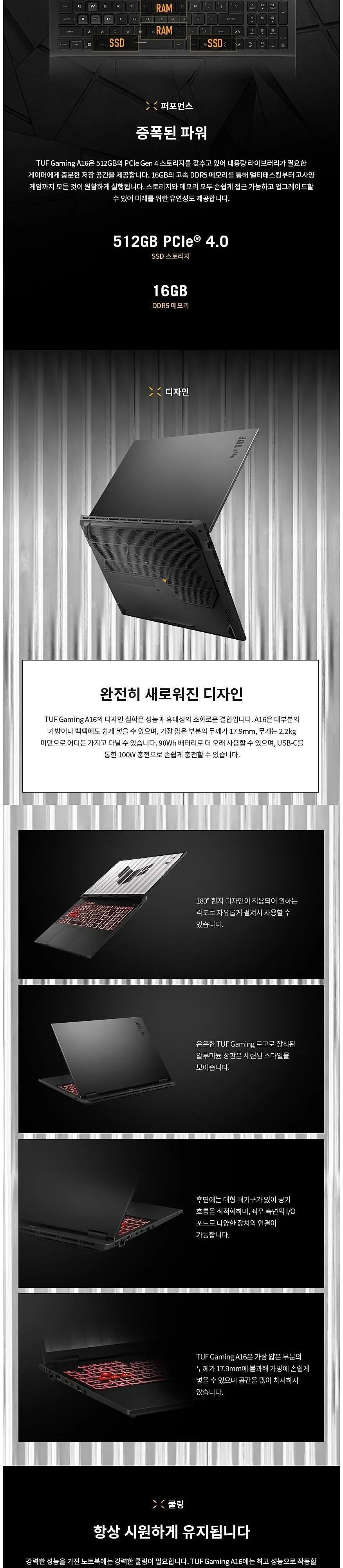 위더스컴퓨터 ASUS TUF Gaming A16 상세 3