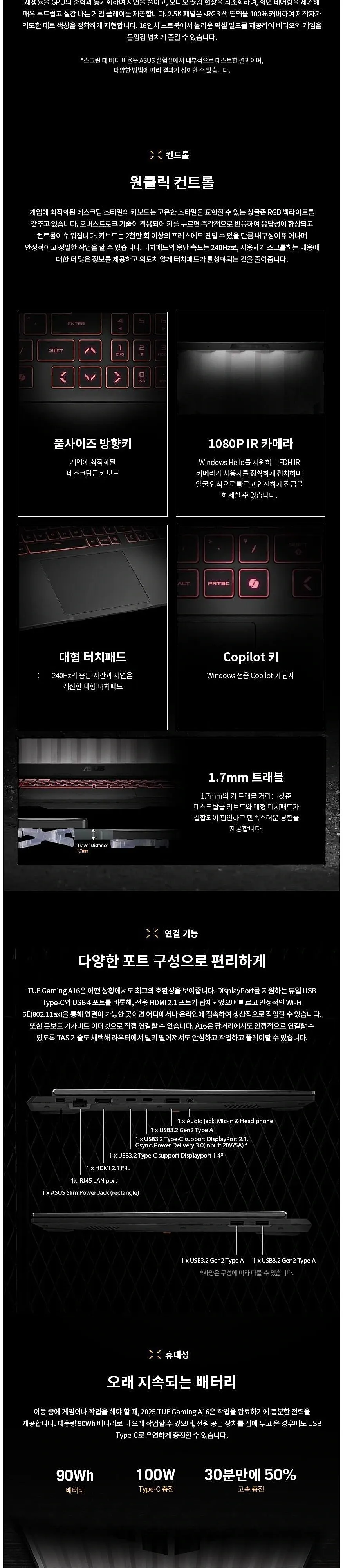 위더스컴퓨터 ASUS TUF Gaming A16 상세 5