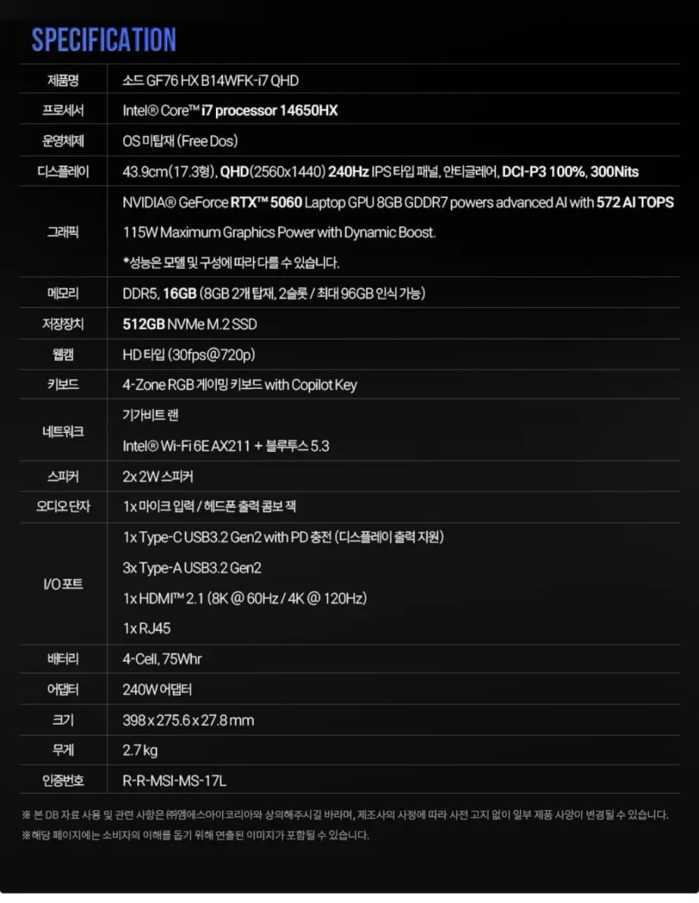 위더스컴퓨터 MSI 소드 GF76 HX B14WFK-i7 QHD 상세 9