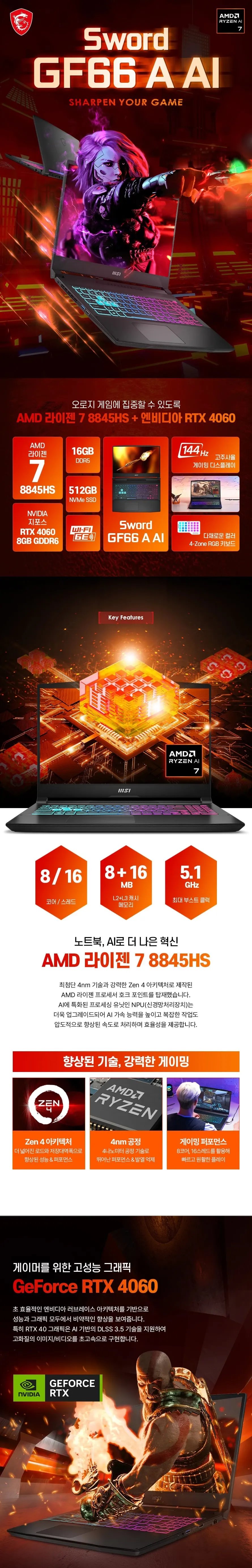 위더스컴퓨터 MSI GF시리즈 소드 GF66 A AI 상세 2