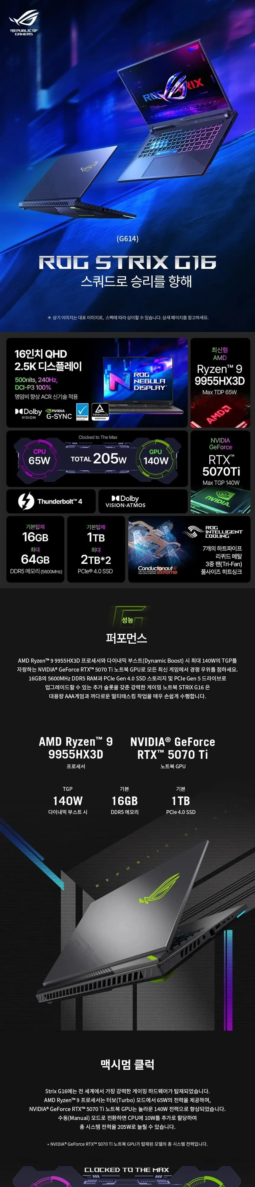 위더스컴퓨터 ASUS ROG STRIX G16 상세 1