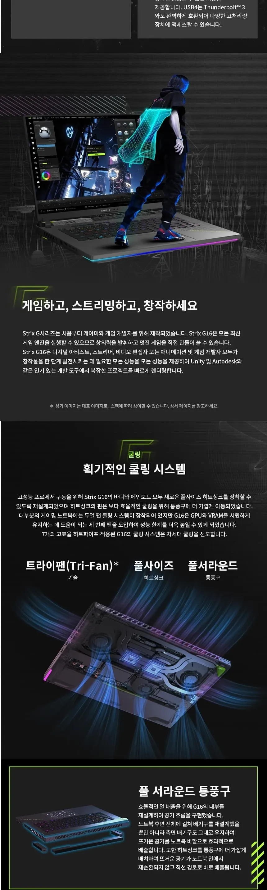 위더스컴퓨터 ASUS ROG STRIX G16 상세 3