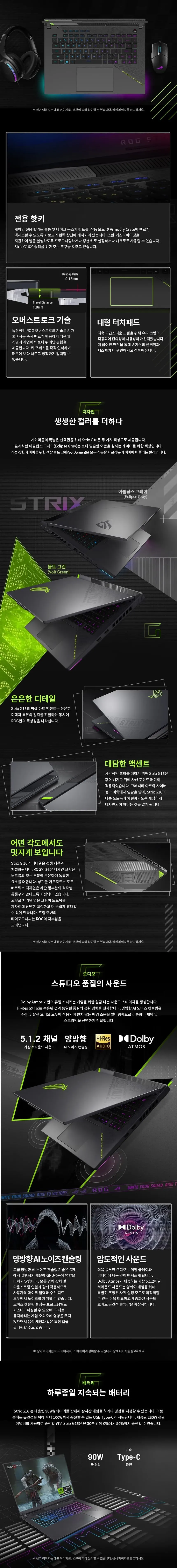 위더스컴퓨터 ASUS ROG STRIX G16 상세 7