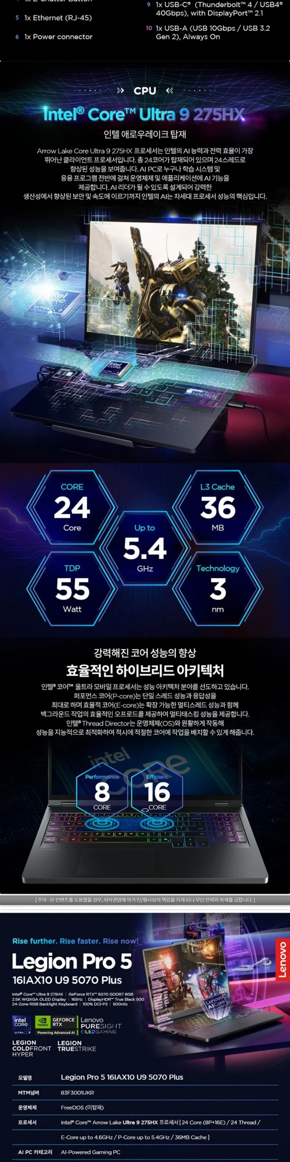 위더스컴퓨터 레노버 LEGION Pro 5 16IAX10 U9 RTX5070 32GB 상세 8