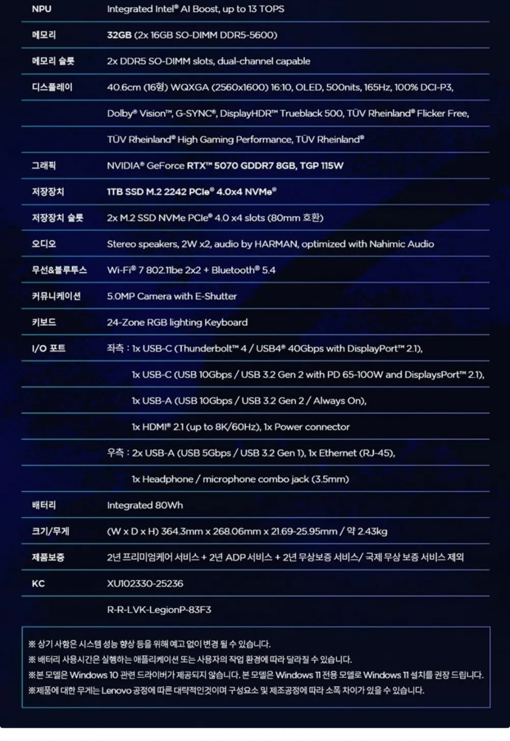 위더스컴퓨터 레노버 LEGION Pro 5 16IAX10 U9 RTX5070 32GB 상세 9