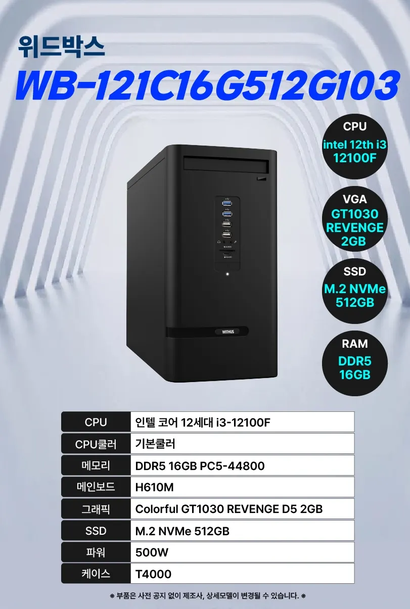 위더스컴퓨터 위드박스 3 상세 2