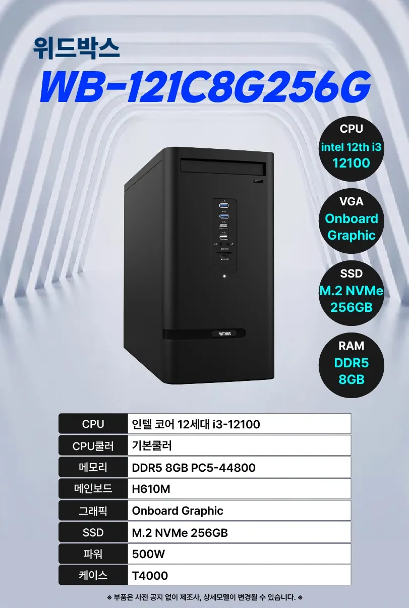 위더스컴퓨터 위드박스 1 상세 2