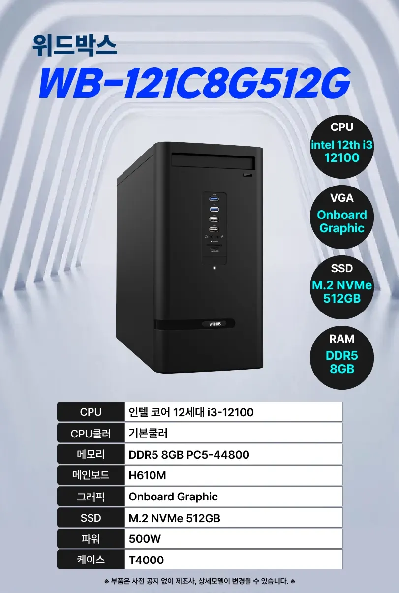 위더스컴퓨터 위드박스 2 상세 2