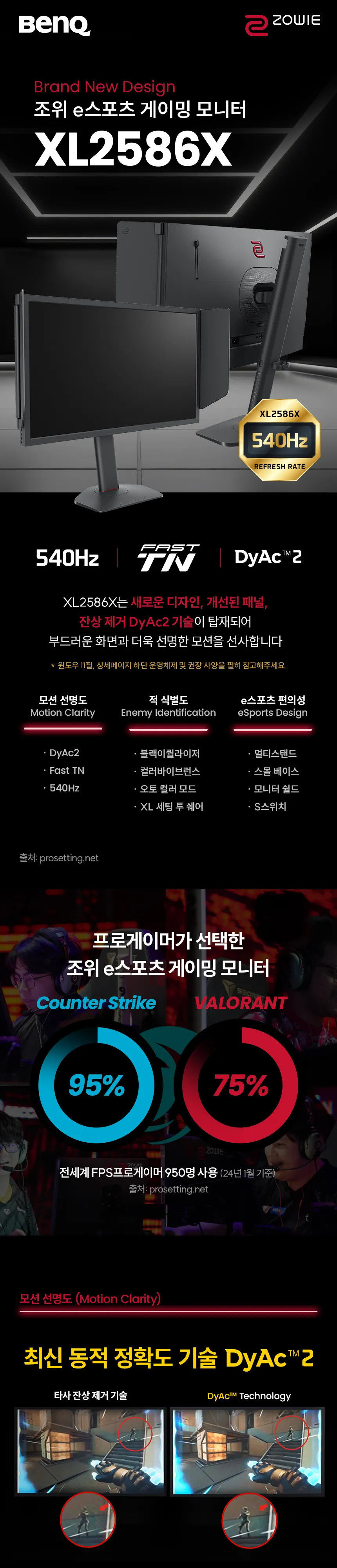 위더스컴퓨터 (24인치) BenQ ZOWIE XL2586X 게이밍 무결점 상세 2
