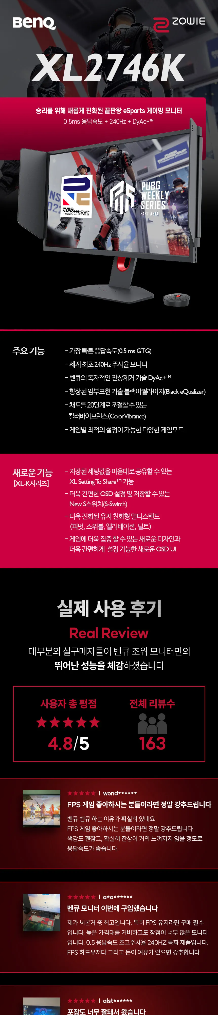 위더스컴퓨터 (27인치) BenQ ZOWIE 상세 2