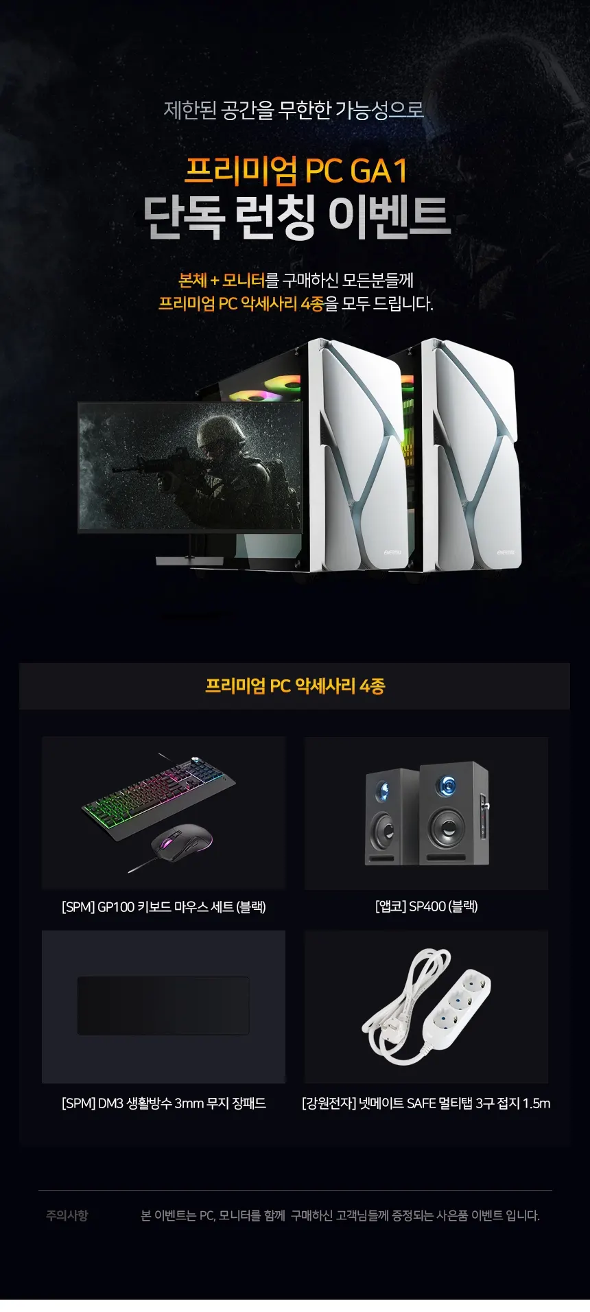 씨넥스존 데스크탑 3D 게임용 본체+윈도우11+악세사리+게이밍모니터24 GA1 상세 1