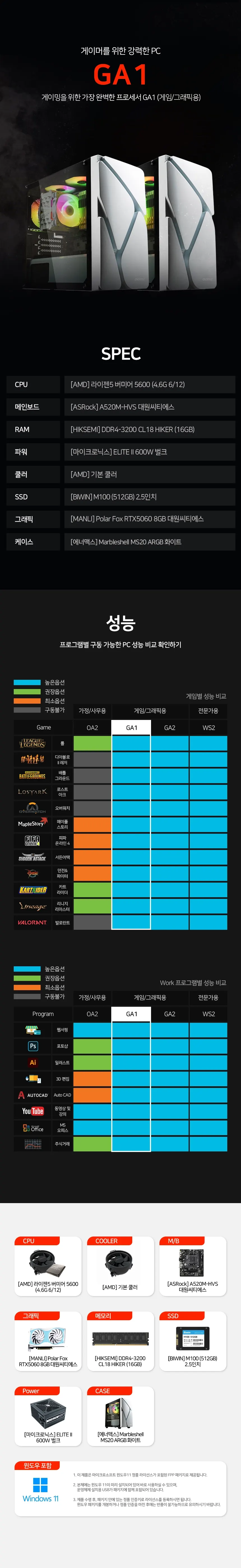 씨넥스존 데스크탑 3D 게임용 본체+윈도우11+악세사리+게이밍모니터24 GA1 상세 2