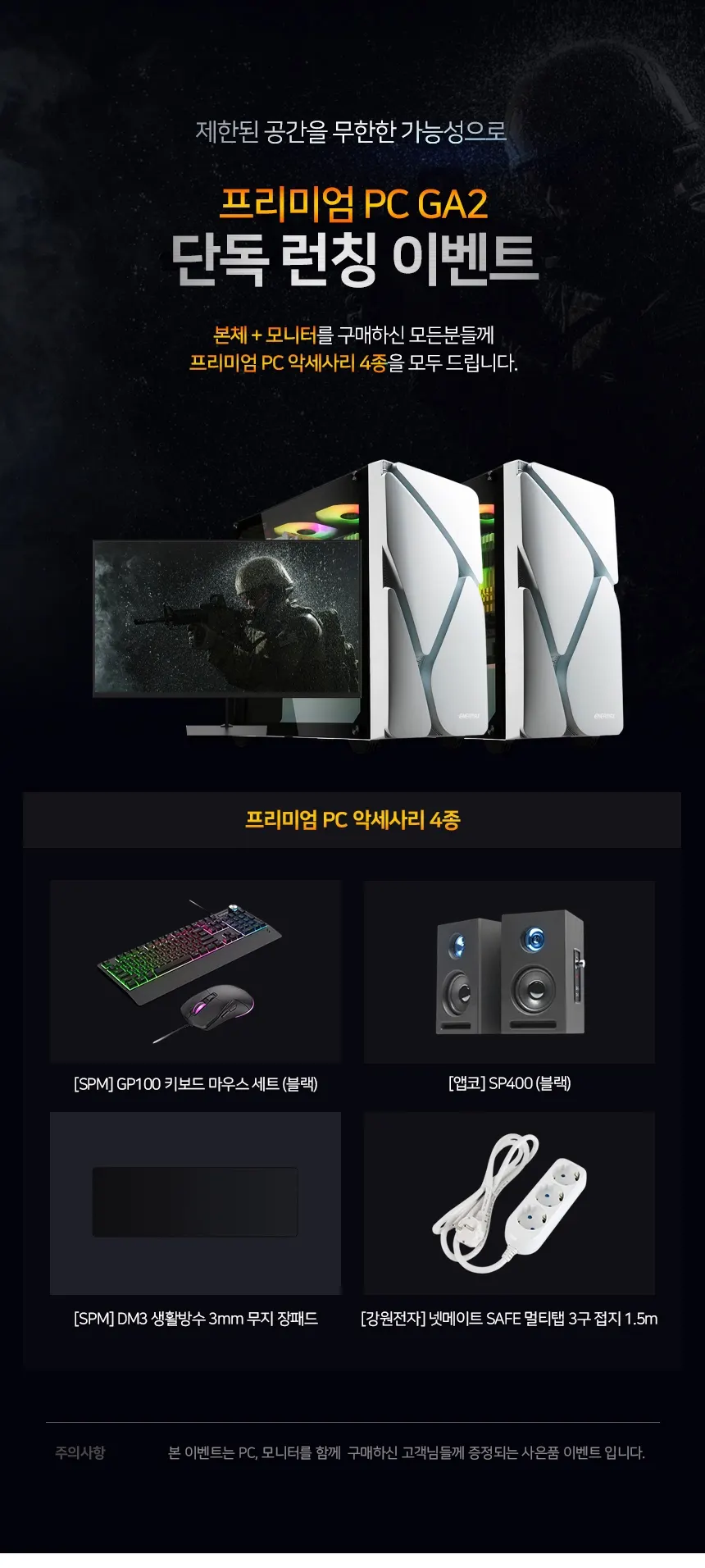 씨넥스존 데스크탑 3D 게임용 본체+윈도우11+악세사리+게이밍모니터24 GA2 상세 1