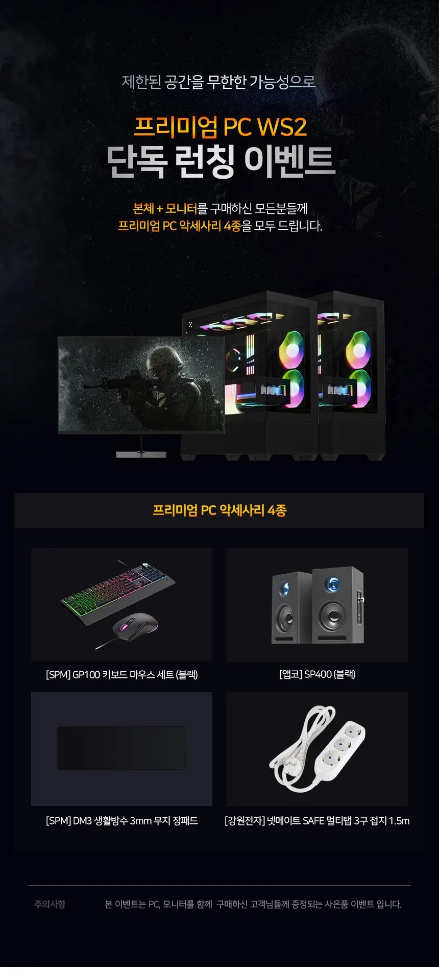 씨넥스존 데스크탑 본체+윈도우11+악세사리+모니터24 상세 1