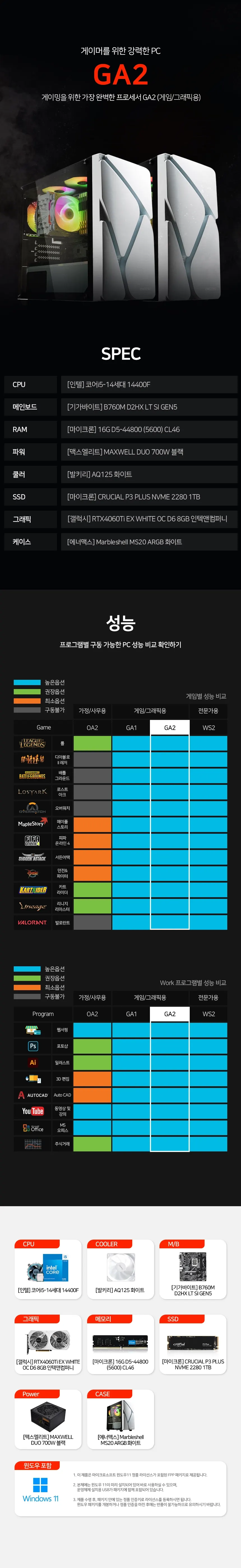 씨넥스존 데스크탑 3D 게임용 본체+윈도우11 GA2 상세 1