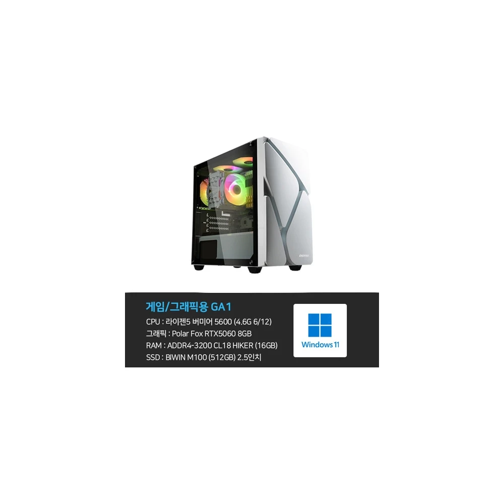 씨넥스존 데스크탑 3D 게임용 본체+윈도우11 GA1
