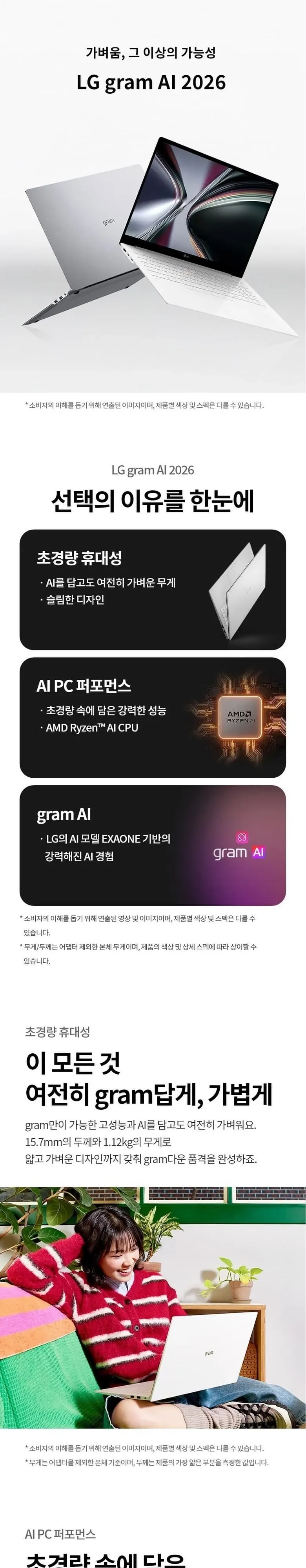LG전자 2026 그램14 상세 1