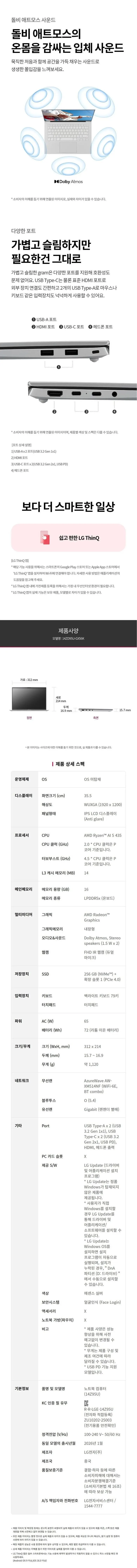 LG전자 2026 그램14 상세 7
