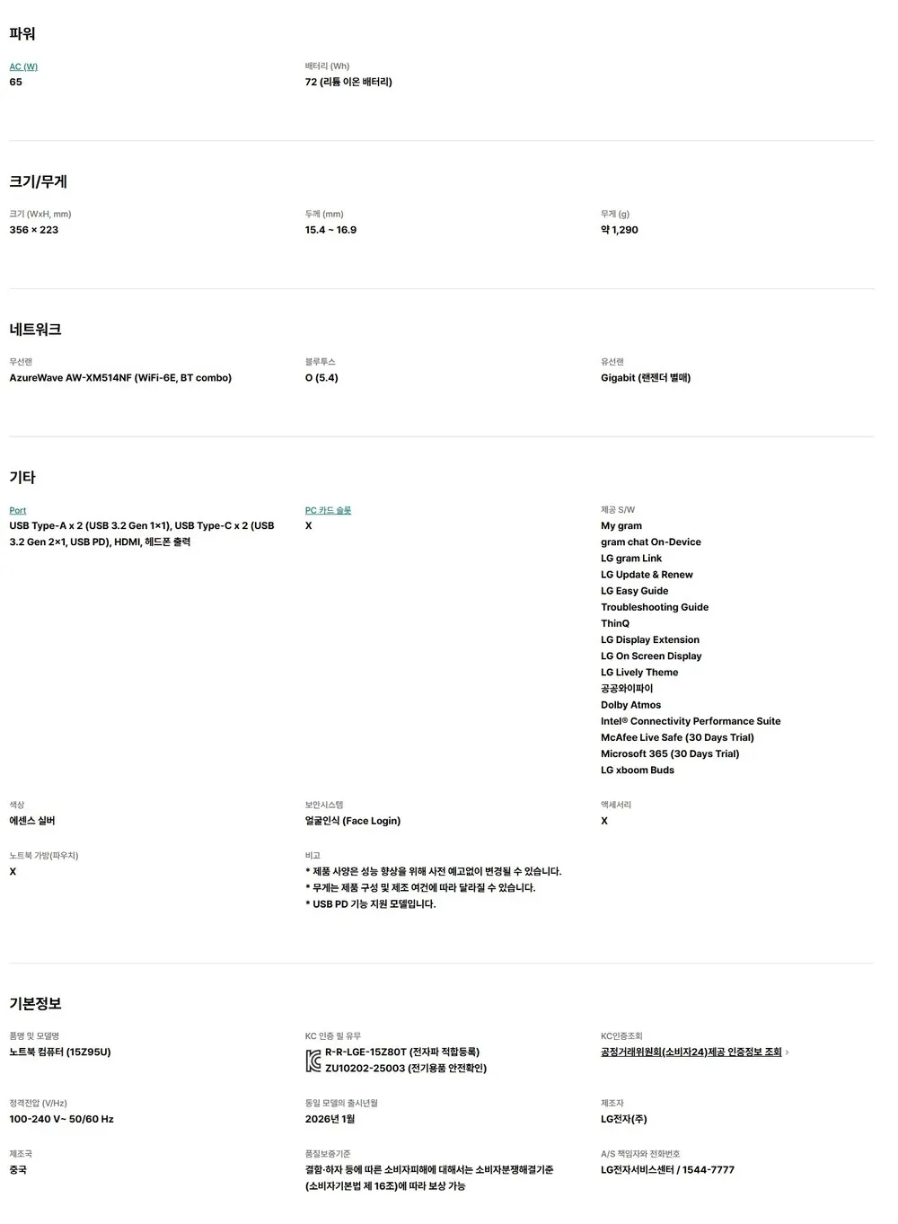 LG전자 2026 그램15 15Z95U-GS5WK 상세 14