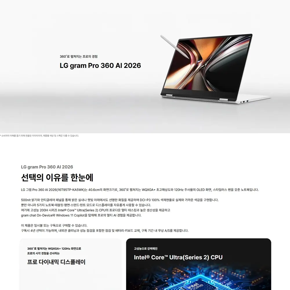 LG전자 그램프로16 360 AI 2026 (40.6cm) Core™ Ultra 5, SSD 512GB, 메모리16GB 화이트 상세 1