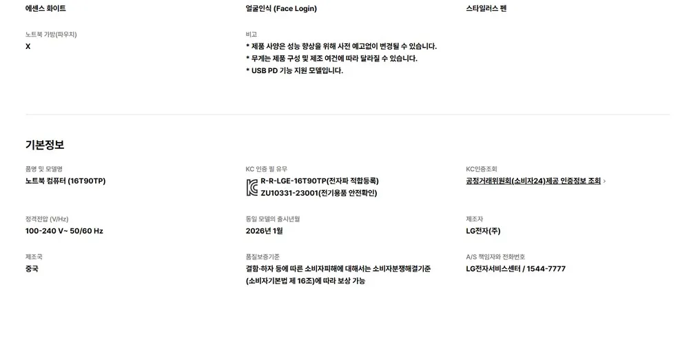LG전자 그램프로16 360 AI 2026 (40.6cm) Core™ Ultra 5, SSD 512GB, 메모리16GB 화이트 상세 14