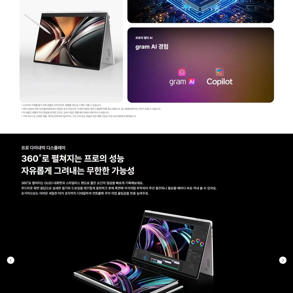 LG전자 그램프로16 360 AI 2026 (40.6cm) Core™ Ultra 5, SSD 512GB, 메모리16GB 화이트 상세 2