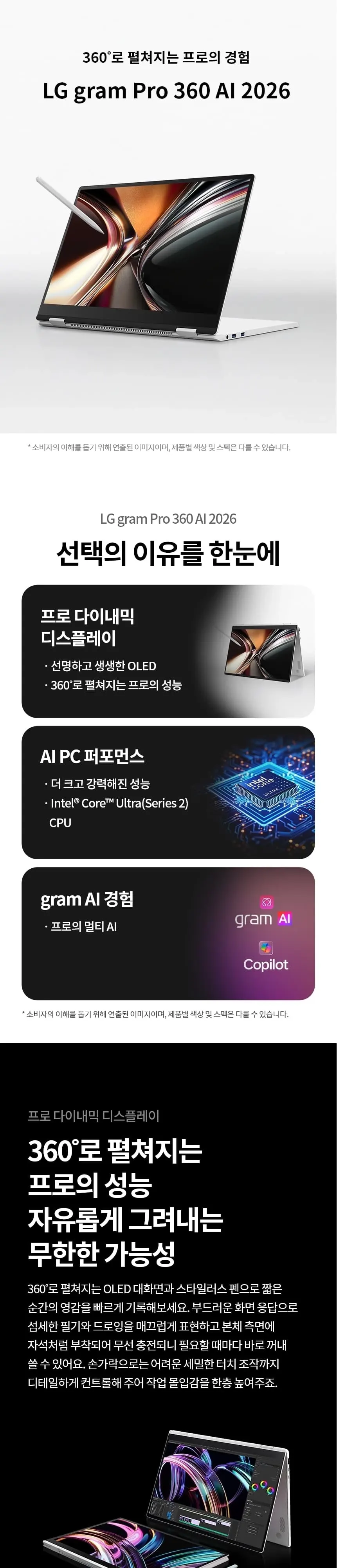 LG전자 2026 그램 프로360 16T95TP-KD79K 상세 1
