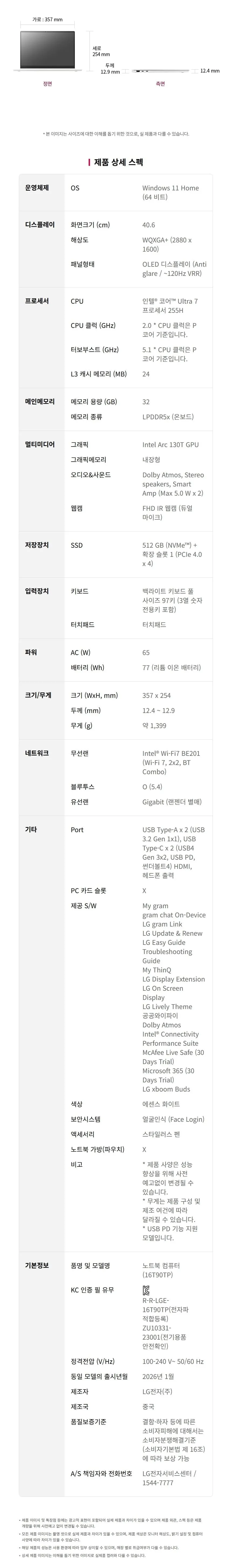 LG전자 2026 그램 프로360 16T95TP-KD79K 상세 10