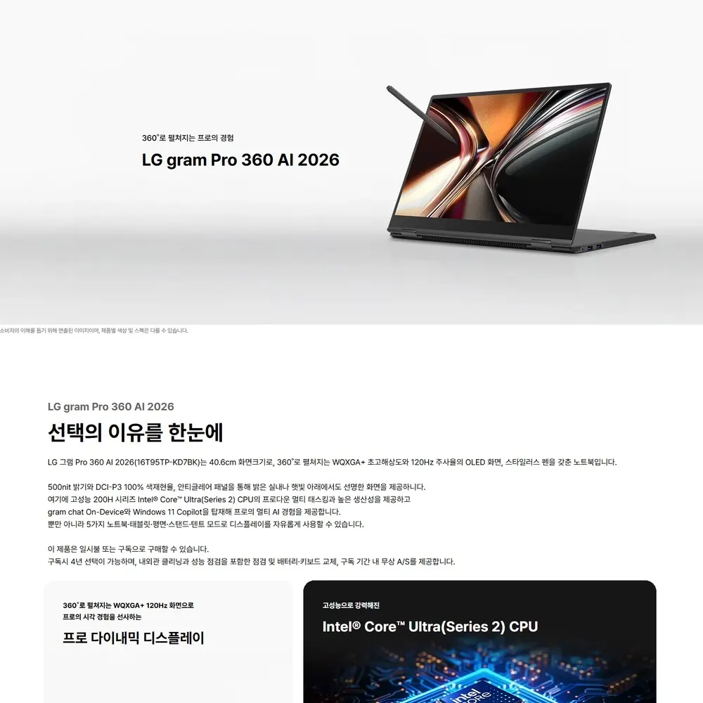 LG전자 그램프로16 360 AI 2026 (40.6cm) Core™ Ultra 7, SSD 1TB, 메모리32GB 블랙 상세 1