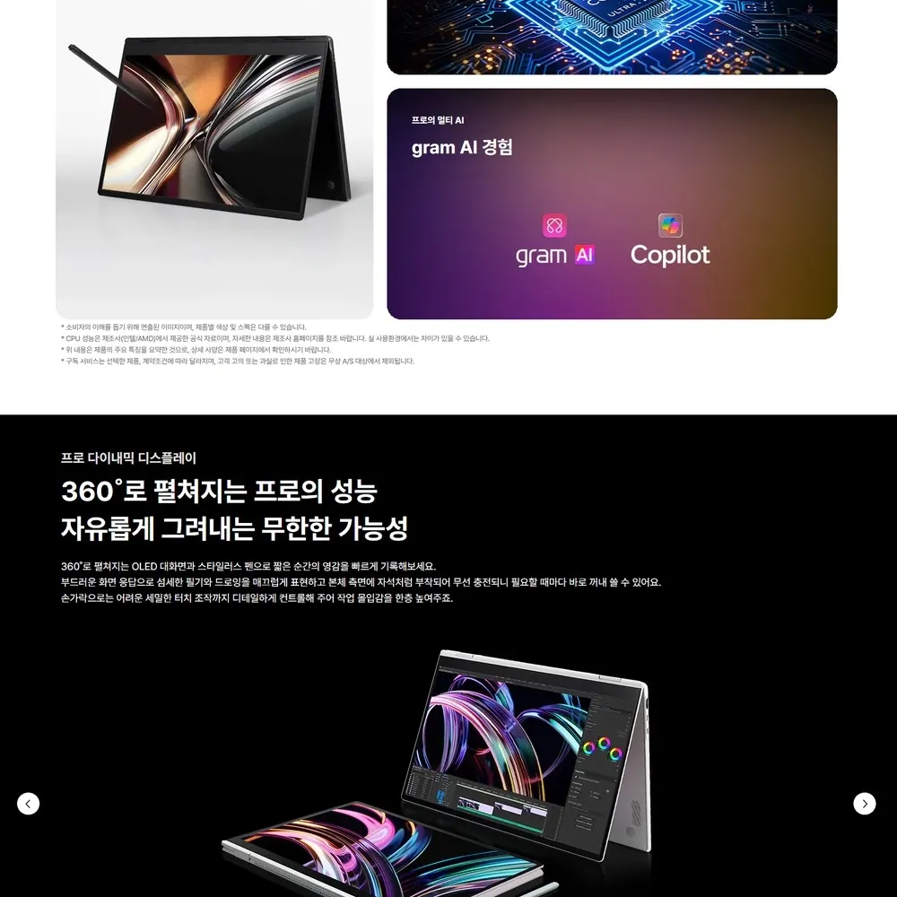 LG전자 그램프로16 360 AI 2026 (40.6cm) Core™ Ultra 7, SSD 1TB, 메모리32GB 블랙 상세 2