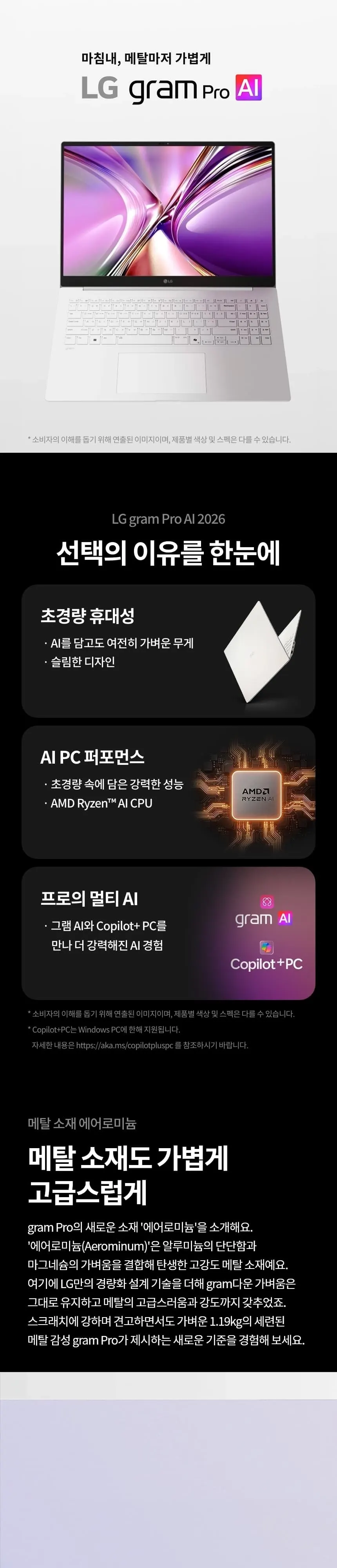 LG전자 2026 그램 프로16 상세 1