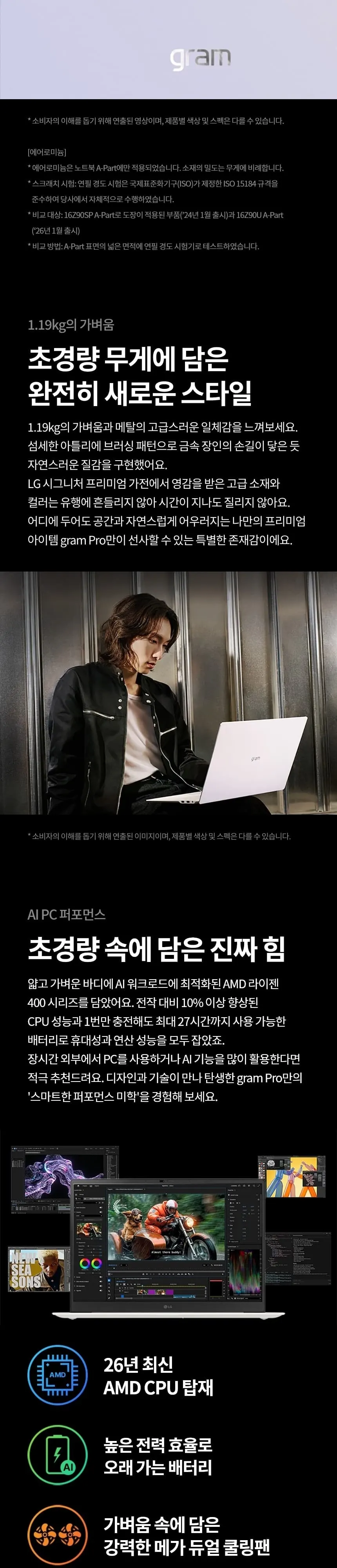 LG전자 2026 그램 프로16 상세 2