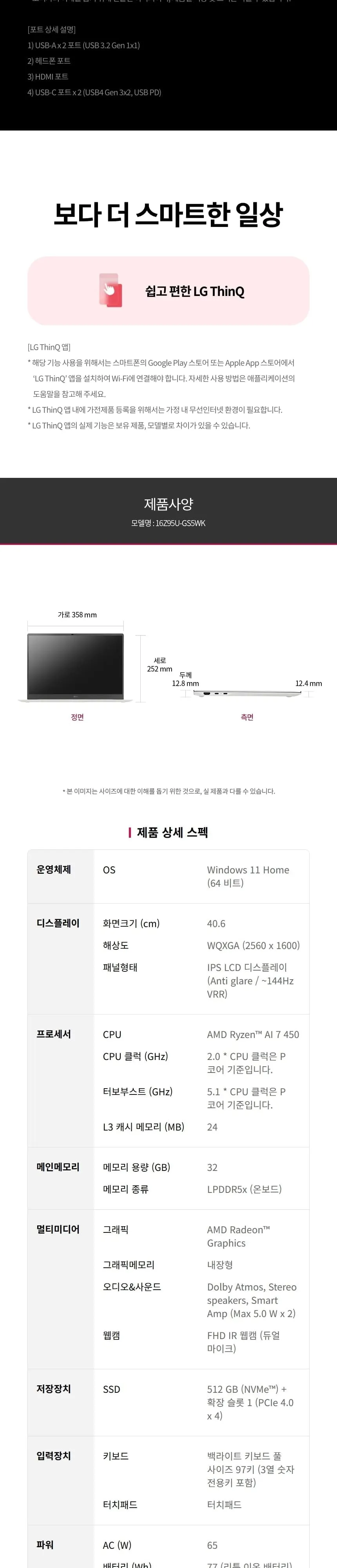 LG전자 2026 그램 프로16 상세 11