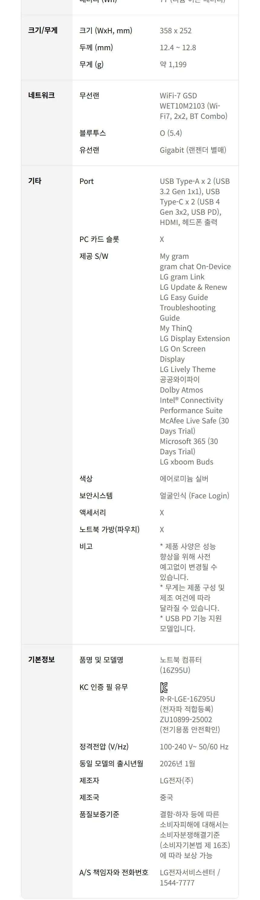 LG전자 2026 그램 프로16 상세 12