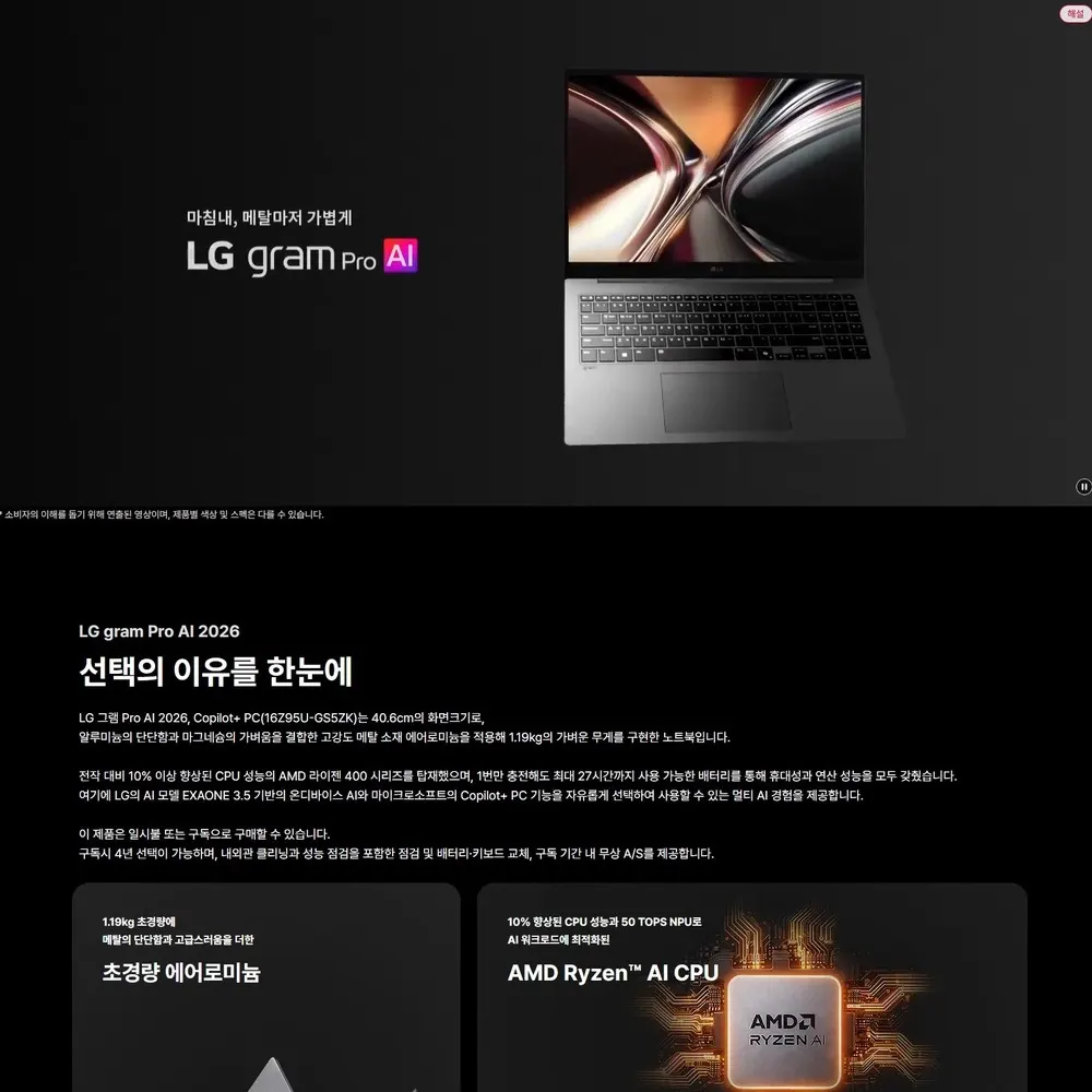 LG전자 그램프로16 AI 2026 (40.6cm) 라이젠™AI 5, SSD 512GB, 메모리16GB Copilot+ PC 실버 상세 1