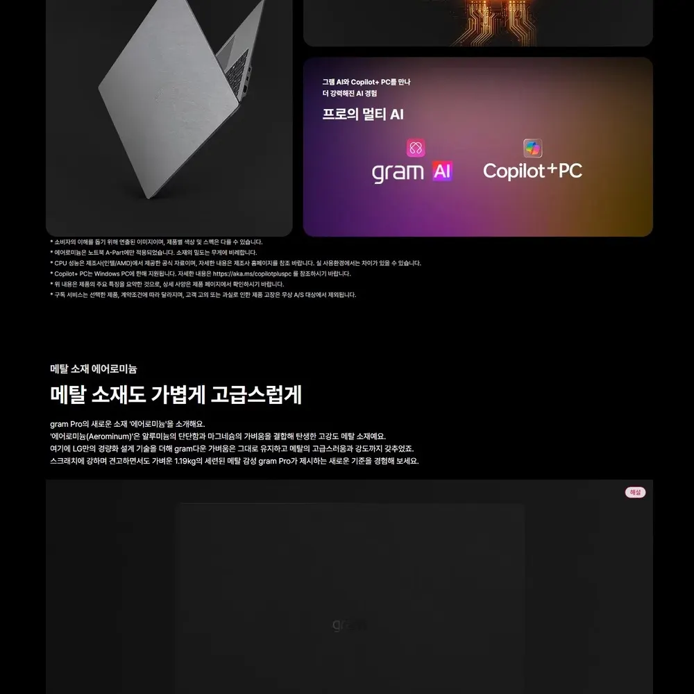 LG전자 그램프로16 AI 2026 (40.6cm) 라이젠™AI 5, SSD 512GB, 메모리16GB Copilot+ PC 실버 상세 2