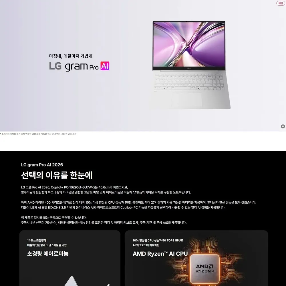 LG전자 그램프로16 AI 2026 (40.6cm) 라이젠™AI 7, SSD 1TB, 메모리32GB Copilot+ PC 화이트 상세 1