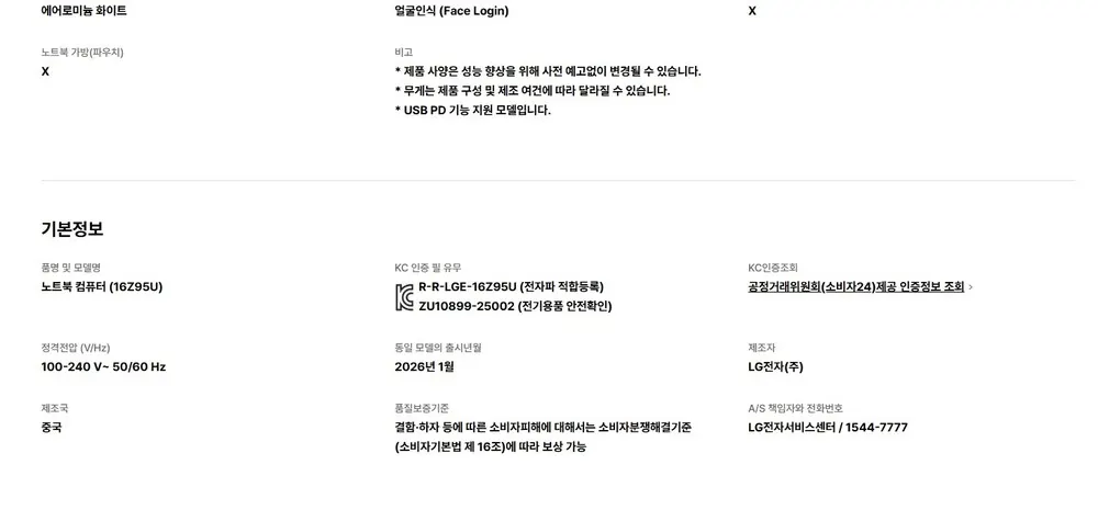 LG전자 그램프로16 AI 2026 (40.6cm) 라이젠™AI 7, SSD 1TB, 메모리32GB Copilot+ PC 화이트 상세 17