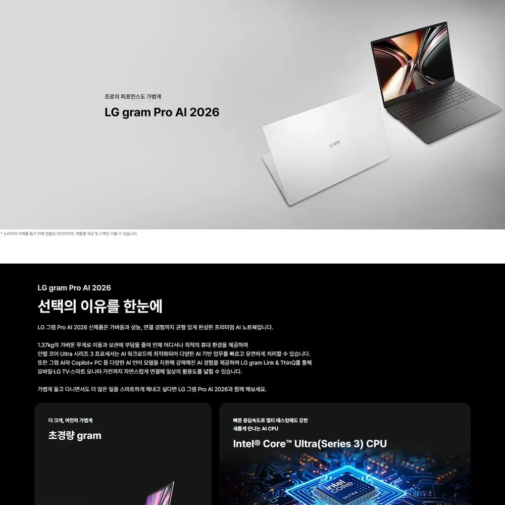 LG전자 그램프로17 AI 2026 (43.1cm) Core™ Ultra 5, SSD 512GB, 메모리16GB Copilot+ PC 블랙 상세 1