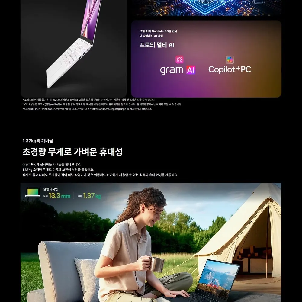 LG전자 그램프로17 AI 2026 (43.1cm) Core™ Ultra 5, SSD 512GB, 메모리16GB Copilot+ PC 블랙 상세 2