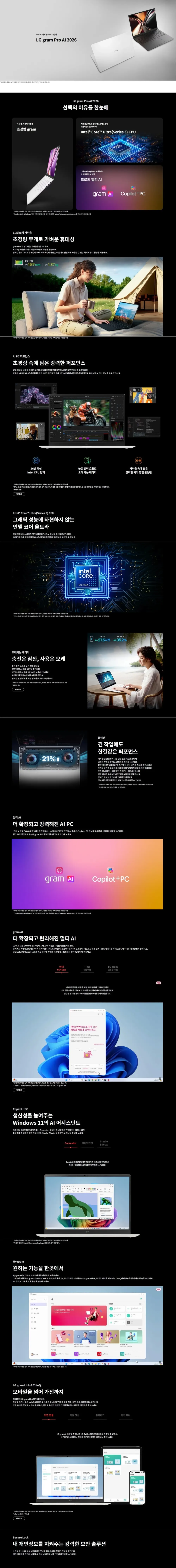 LG전자 2026 그램 프로17 상세 1