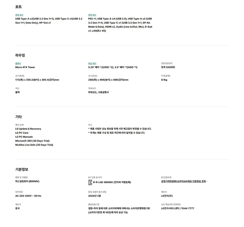 LG 데스크톱 14세대 인텔 타워 PC B90MV.AD47BBE 상세 9