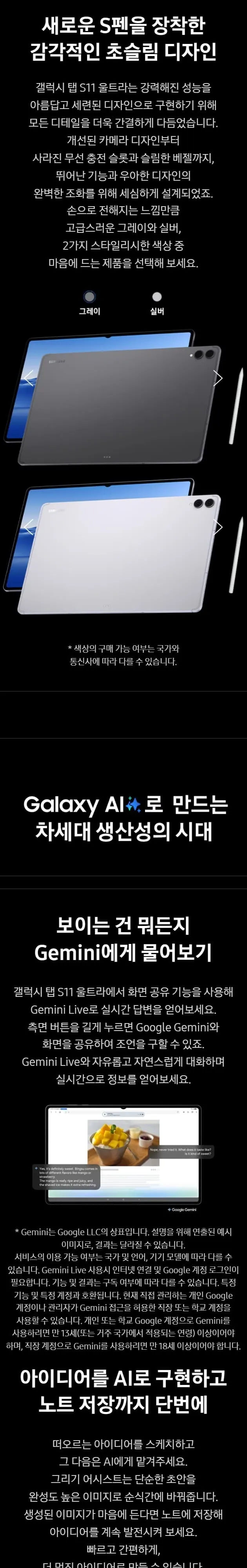 삼성전자 갤럭시탭S11 울트라 실버 / 그레이 상세 2