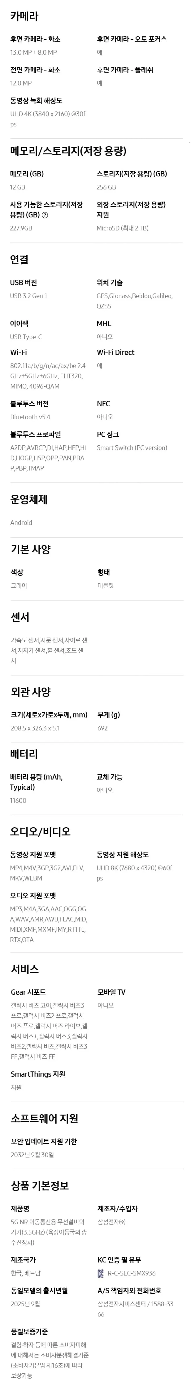 삼성전자 갤럭시탭S11 울트라 실버 / 그레이 상세 7