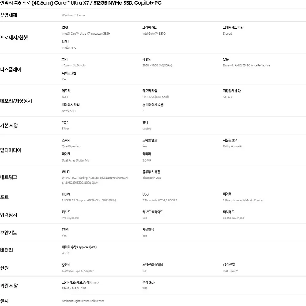 삼성 갤럭시 북6 프로 16인치 울트라X7 실버 상세 19