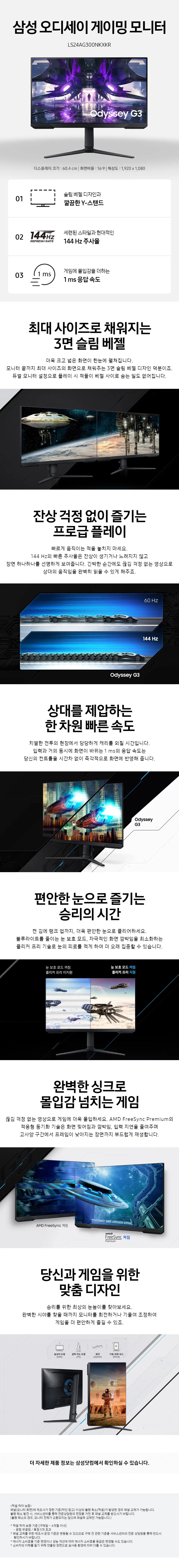 (24인치) 삼성전자 오디세이 G3 상세 1