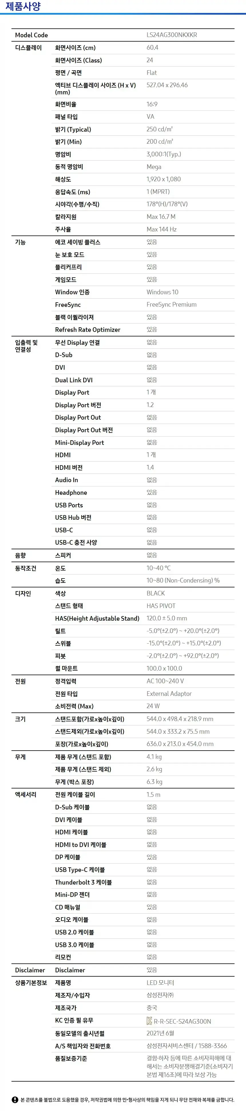 (24인치) 삼성전자 오디세이 G3 상세 2