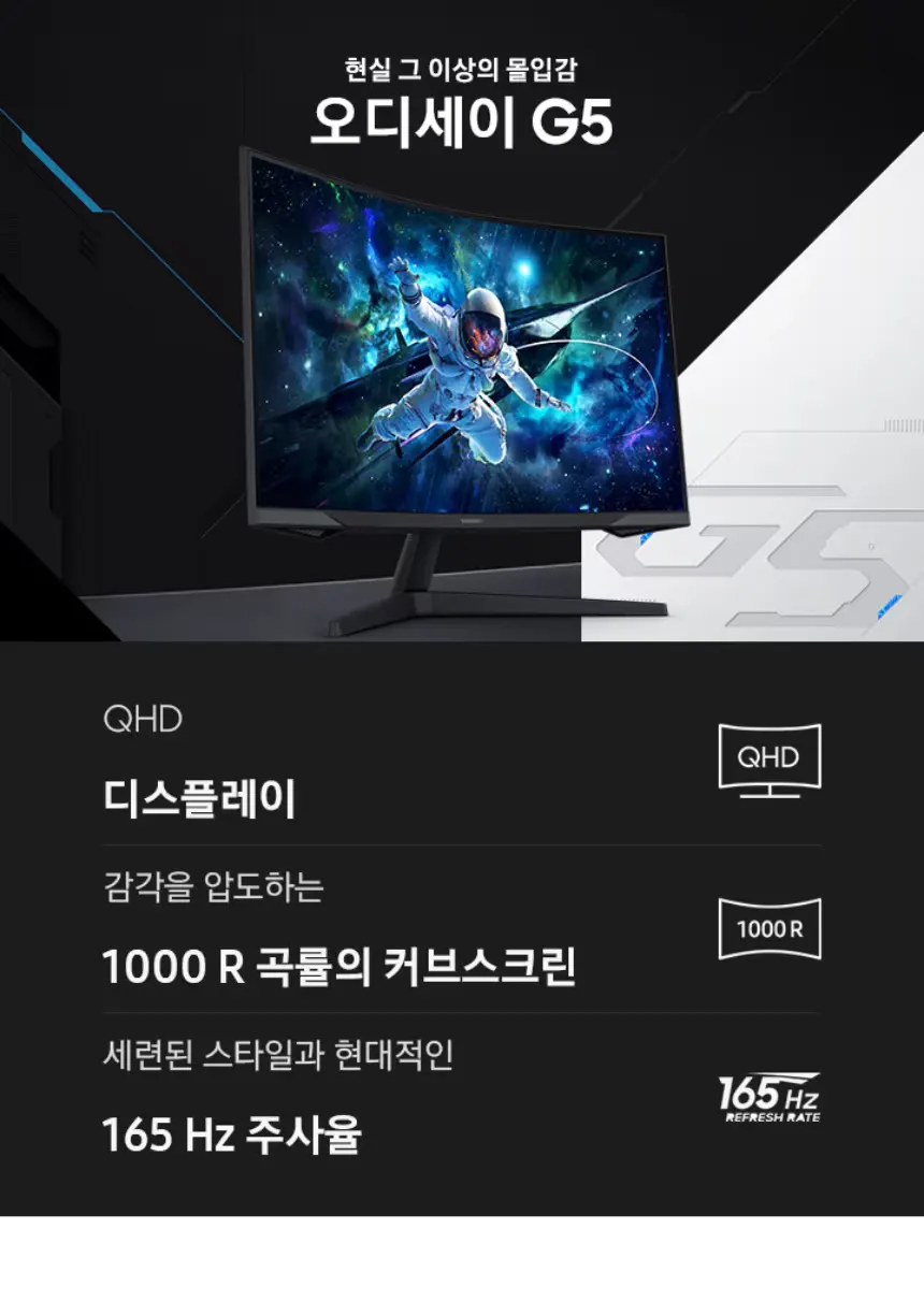 (27인치) 삼성전자 오디세이 G5 상세 1