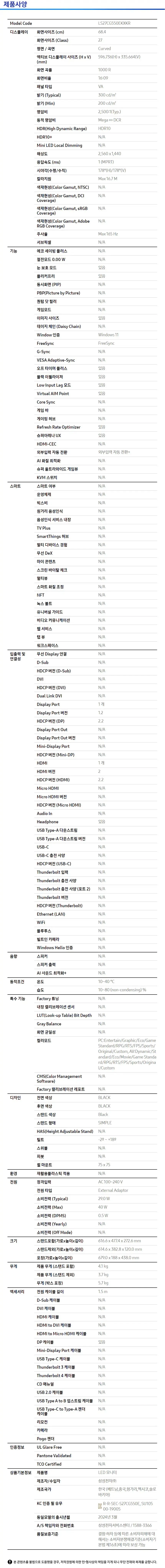 (27인치) 삼성전자 오디세이 G5 상세 2