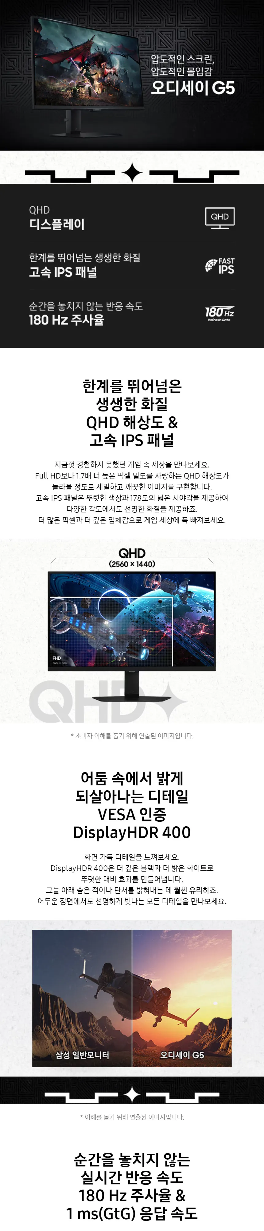 (32인치) 삼성전자 오디세이 G5 상세 1